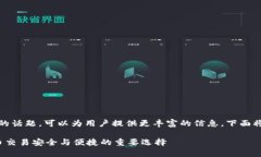 了解关于“TP钱包”和“