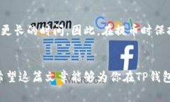   探秘TP钱包提币到交易所