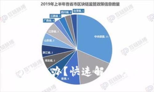 TP钱包卡住了怎么办？快速解决方案与使用技巧