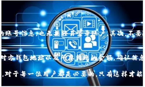 探秘TP钱包：为什么会出现意外的币增现象?

对于许多使用加密货币的朋友来说，钱包的使用是一项必备技能。TP钱包作为一个广受欢迎的钱包，用户经常会意外发现，自己的钱包中多出了一些币。这种情况不仅让人大为惊讶，更引发了许多疑问。那么，为什么TP钱包会多出一些币呢？让我们一探究竟。

1. 确认交易的实质：资金的真正来源

当用户发现TP钱包中多出了币，首先应该确认这些币的来源。加密货币的特点之一就是透明性，所有的交易记录都可以在区块链上查证。用户可以通过区块链浏览器，输入自己的钱包地址，查看是否有未预料到的交易入账。例如，有可能是以前忘记的转账或者是朋友发来的小额赠予。在这一过程中，用户会看到自己的钱包余额变化实则是由这些记录所决定的。

2. 不可避免的网络活动：空投和奖励

近年来，随着区块链技术的飞速发展，许多项目方会进行“空投”（Airdrop）活动。这是一种市场推广手段，即把代币免费发放给用户，以吸引更多人关注他们的项目。因此，如果用户的TP钱包中多出了币，极有可能是因为参与了某个项目的空投。通过这种方式，项目方不仅能增加在市场上的曝光度，也为用户创造了机会。

3. 参与挖矿或质押收益的影响

对于某些加密货币来说，使用TP钱包进行挖矿或质押（Staking）也可能导致资金的增加。用户在进行质押时，将一定数量的币锁定在钱包中，作为对网络的支持，通常会获得相应的收益。这部分收益直接进账到用户的TP钱包中，可能会直接让他们感受到余额的戏剧性变化。

4. 了解交易所活动：礼品和提现

有时候，TP钱包和交易所之间的业务关系也会引发账户余额的变化。某个交易所可能为了促进平台活跃度，向用户发放礼品或代币奖励。用户只需在平台完成一定的操作，例如完成注册、交易或参与活动，便能获取这些代币入账到自己的TP钱包中。对于用户来说，这是一个既舒心又意外的惊喜。

5. 确保安全：识别诈骗和风险

尽管多出的币可能是正当来源，但用户也应警惕某些非正常的现象。比如，如果余额的增长伴随有来自不明交易或陌生地址的转账，应及早检查自己的钱包安全性。因为有些黑客可能通过恶意手段盗取用户的余额，用户在进行任何操作前，都要确保安全，自己的钱包设置，采取双重验证等安全措施。

6. 总结与未来展望

总之，为何TP钱包会多出一些币的原因多种多样，可能是空投、质押收益或友人的赠送，也有可能是用户对交易的误解。但无论如何，了解这些现象可以让用户更好地掌握自己的资产，合理管理投资。同时，随着区块链技术的不断发展，这种新的资产管理方式在未来只会变得更加普遍和复杂，也会带来更多令人惊喜的机会。欲想了解更详尽的信息，关键在于保持对市场动态的关注和个人资产管理能力的提升。

相关问题探讨

h4问题一：如何安全地使用TP钱包，防止资产被盗？/h4
TP钱包作为一款优质的数字货币钱包，其安全性对于用户来说至关重要。为了保障资产的安全，用户应该遵循一些基本的安全原则。首先，确保使用强密码，并开启双重认证，这样即使有人获取到用户的账号信息，也无法轻易登录账户。其次，不要随意点击陌生链接或扫描不信任的二维码，这样可以有效防止钓鱼攻击。另外，定期更新软件和应用程序，以确保漏洞得到及时修复，保持钱包的最新版本也是保障安全的重要措施。

h4问题二：如何从TP钱包中提取或交易加密货币？/h4
一旦用户决定提取或交易自己在TP钱包中的加密货币，其过程其实相对简单。用户可以选择在TP钱包内直接进行币的交互操作：实现转账或通过连接交易所进行交易。若选择直接转账，用户只需输入对方钱包地址以及所要转账的金额，确认信息无误后即可完成。此外，若想在交易所交易，用户需将货币转移至相应交易所，再选定交易方式进行交易。记得在执行任何交易之前，务必仔细查看交易手续费及网络确认时间，以免造成不必要的损失。

jiaotongTP钱包的独特之处在于其友好的用户界面和灵活的功能设计，吸引了大量用户的青睐。同时，许多投资者也因此获得了便利和收益。但无论如何，了解和研究各种相关知识，掌握财务管理技巧，对于每一位用户都是必要的，只有这样才能在这个快速发展的数字货币世界中立于不败之地。