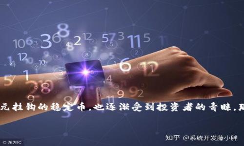 USDT与人民币的比例及其影响因素

随着加密货币的普及，尤其是在中国，许多人开始关注数字货币与法币之间的汇率变化。USDT（泰达币）作为一种与美元挂钩的稳定币，也逐渐受到投资者的青睐。那么，USDT与人民币（CNY）之间的比例究竟是怎样的？它又受到哪些因素的影响呢？接下来，我们将深入探讨这个话题。

USDT与人民币汇率解析：稳定币的魅力