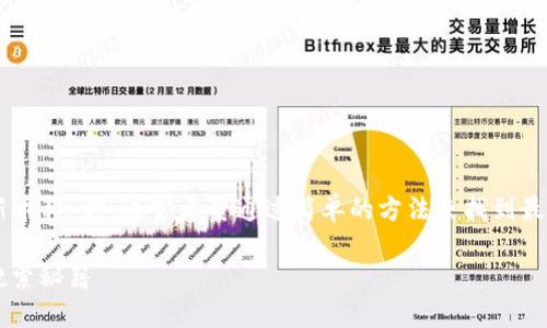思考和关键词

用户在搜索“t p钱包怎么找新币种”时，通常希望通过简单的方法来找到最新的加密货币。一个的可能是：

 轻松找到新币种：TP钱包的搜索秘籍