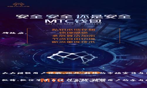 div

了解DApp和TP钱包
在区块链的世界中，DApp（去中心化应用程序）正逐渐展现出其强大的魅力。而TP钱包则是一个流行的数字货币钱包，它支持多种区块链资产的管理和交易。随着越来越多的开发者和用户意识到去中心化应用的重要性，很多人在考虑如何将自己的DApp上架到TP钱包中，以便更好地让更多人使用。

DApp上架TP钱包的意义
首先，DApp上架TP钱包不仅能够提升应用的可见性，还可以借助TP钱包在区块链社区中的声誉，吸引更多的用户。同时，通过在TP钱包中提供便捷的交易和存储功能，用户的体验将明显改善，从而促进应用的使用频率和用户黏性。

上架DApp的准备工作
要将DApp上架到TP钱包，首先需要进行充分的准备。包括，但不限于：
ul
    li确保DApp经过充分测试，运行稳定且界面友好。/li
    li创建详细的DApp说明文档，包括使用说明、功能介绍、常见问题等。/li
    li准备好品牌和市场推广资料，以便在DApp上线后吸引用户。/li
/ul

如何将DApp上架到TP钱包
接下来，我们将详细阐述如何实际操作，以使DApp能够成功上架到TP钱包。整个过程可以分为几个关键步骤：

h4步骤一：联系TP钱包团队/h4
首先，你需要找到TP钱包的官方联系方式。大部分情况下，可以通过TP钱包的官方网站，或者他们的社交媒体页面获取相关信息。联系他们的团队，说明你希望上架DApp的意图，以及你的DApp的基本信息。

h4步骤二：提交必要的资料和审核/h4
在联系TP钱包团队之后，你需要依据他们的要求，提交一些必要的资料。一般来说，这可能包括但不限于：
ul
    liDApp的功能介绍。/li
    liDApp的用户手册或技术白皮书。/li
    li相关的法律文件和合规性材料（视具体情况而定）。/li
/ul
提交后，TP钱包团队将对你的DApp进行审核，确保其符合上架的标准。

h4步骤三：等待审核结果/h4
在这些资料提交后，你需要耐心等待审核结果。这个过程可能需要几天甚至几周的时间。在此期间，你可以通过适当的方式与TP钱包团队保持联系，以确保你可以获得审核的最新动态。

h4步骤四：推广你的DApp/h4
一旦DApp成功上架到TP钱包，不要忘记进行推广。可以通过社交媒体、博客、在线论坛等多种渠道宣传你的DApp，吸引用户的关注。同时，邀请他们参与进来，并鼓励他们分享使用体验，形成口碑效应。

DApp用户体验的建议
当你的DApp成功上架并开始获得用户后，提升用户体验显得尤为重要。这不仅关乎用户的满意度，也会直接影响到DApp的长远发展。以下是一些建议：

h4简化操作流程/h4
确保你的DApp操作流程尽可能简单，给用户提供直观的界面和明确的指示。可以考虑提供新手引导，帮助用户快速上手。此外，及时收集用户反馈，改进用户体验。

h4提供优质客户服务/h4
建立一个有效的客户服务渠道，及时解决用户的问题和疑虑。通过社交媒体、电子邮件或社区论坛，保持与用户的沟通，增强用户的信任感。

h4持续更新与改进/h4
科技的发展日新月异，保持DApp的更新和功能的扩展非常重要。关注行业趋势，及时更新应用，满足用户不断变化的需求。

两个相关问题的深入探讨

h4问题一：DApp的成功关键因素是什么？/h4
DApp能否成功上架并得到用户的青睐，离不开几个关键因素。首先是技术稳定性，确保应用能够高效运行，避免频繁的崩溃或卡顿。其次，界面设计也尤为重要，一个美观且易于使用的界面能大大增强用户体验。此外，持续的市场宣传与用户反馈机制能够有效促进DApp的不断和发展。

h4问题二：如何有效推广DApp以吸引用户？/h4
有效推广DApp的方式有很多。首先，可以通过内容营销，比如撰写与DApp相关的文章，进行行业分析，发布到各种社交平台，吸引目标用户的关注。其次，社交媒体是一个极好的传播渠道，利用微博、微信等平台进行互动，增强用户的参与感。同时，可以合作与区块链领域的影响者，借助他们的影响力来推广DApp，获得更多的曝光率。参与各种区块链会议或展会也是不错的选择，能让你的DApp在行业人士中取得更高的认可度。

/div