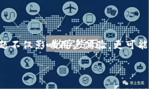 关于“TP钱包链接会自动断掉”的问题，许多用户在使用TP钱包时都可能会遇到此类情况，这种问题不仅影响用户体验，更可能导致资产安全隐患。下面我们将详细分析造成这种情况的原因、解决方案以及如何保护您的资产。

如何解决TP钱包链接自动断掉的问题？