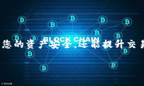 区块链钱包app排行榜最新

在如今这个数字货币越来越普及的时代，区块链钱包作为存储和管理数字资产的重要工具，受到了越来越多的关注。选择一款合适的区块链钱包不仅能保护您的资产安全，还能提升交易的便捷性。那么在众多的区块链钱包应用中，哪些是最新且值得信赖的呢？本文将为您整理最新的区块链钱包APP排行榜，助您快速找到最适合自己的选择。

最新区块链钱包APP排行榜：安全、便捷、高效的选择