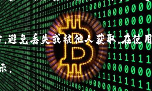   热钱包与冷钱包的详细对比：选择适合你的数字资产存储方式 / 

 guanjianci 数字钱包, 热钱包, 冷钱包, 加密货币 /guanjianci 

前言
随着加密货币的普及，越来越多的人开始接触和使用数字资产。无论是比特币、以太坊，还是其他各种新兴的加密货币，如何安全地存储它们变得至关重要。在这其中，钱包的选择显得尤为重要。今天我们将深入探讨热钱包和冷钱包这两个概念，帮助你在数字资产的安全存储上做出明智的选择。

什么是热钱包？
热钱包（Hot Wallet）是指那些在线钱包，它们不断与互联网连接，可以轻松地进行交易。热钱包通常被设计得非常方便用户使用，适合日常交易。在这种钱包中，你不仅可以快速收款，还可以随时将自己的加密资产转账到其他账户。

热钱包的种类包括：第一个是交易所钱包，比如币安、火币等平台所提供的电子钱包；第二个是桌面钱包或移动钱包，这些钱包可以在你的电脑或手机上下载和使用。

热钱包的优点
1. 方便快捷：热钱包具有即开即用的优势，用户只需连接互联网就能随时随地进行交易，无需等待。
2. 用户友好：大多数热钱包都设计得相当人性化，操作简单，适合新手使用，不需要复杂的技术知识。
3. 支持多种加密货币：许多热钱包可支持多种不同的加密货币，对于想要投资多样化的用户来说，这样的便利大大增强了其吸引力。

热钱包的缺点
1. 安全风险：由于热钱包是与互联网连接的，黑客攻击的风险较高，用户的资产在一定程度上可能会面临失窃。
2. 依赖交易所：使用交易所提供的钱包时，用户必须信任交易所的安全性；一旦交易所出现问题，用户的资产也会受到影响。
3. 私钥掌控问题：在交易所钱包中，用户往往无法完全控制自己的私钥，因此一旦交易所出现问题，资产很容易丢失。

什么是冷钱包？
冷钱包（Cold Wallet）与热钱包相对应，是一种离线存储的数字资产钱包。冷钱包不直接连接互联网，因此被认为是更安全的选择，适合长时间存储加密资产的投资者。

冷钱包的类型主要分为硬件钱包和纸钱包。硬件钱包是一种专用设备，能安全地保存私钥；而纸钱包则是将私钥和公钥打印在纸上，完全离线，安全性相对较高。

冷钱包的优点
1. 安全性高：由于冷钱包不与互联网连接，黑客无法通过网络攻击窃取存储在其中的资产，安全性更高。
2. 私钥控制：用户对自己的私钥和资产拥有完全的控制权，降低了由于第三方问题导致的资产丢失风险。
3. 长期存储：冷钱包非常适合长期投资者和HODLer（长期持有者），在市场波动较大时能有效保值。

冷钱包的缺点
1. 使用不便：冷钱包在进行交易时相对较为繁琐，需要将资产转至热钱包才能进行实时交易。
2. 信息丢失风险：纸钱包容易损坏、遗失，而硬件钱包则可能因设备故障而导致资产无法取回。
3. 价格问题：一些高端的硬件钱包价格不菲，可能会对一些小投资者造成经济负担。

热钱包和冷钱包的比较
在选择热钱包和冷钱包时，用户需根据自己的需求进行权衡。简单来说，热钱包适合频繁交易、需要借助快速便捷方式进行操作的用户，而冷钱包则适合于长期投资、需要确保资产安全的用户。

热钱包适合哪些用户？
对于经常交易的投资者来说，热钱包是一个很好的选择。比如，如果你是短线交易者，追求快速进出，那么热钱包的便捷性无疑是优于冷钱包的。同时，对于初学者来说，热钱包的友好界面和简单的操作流程能够帮助他们更快地熟悉加密货币的世界。

冷钱包适合哪些用户？
相对而言，冷钱包更适合那些计划进行长期投资的人。比如，如果你打算把加密资产当作一种储蓄方式，并不需要频繁交易，那么选择冷钱包将能够为你的投资提供更好的安全保障。此外，对于那些积累了大量加密资产的用户，冷钱包也能有效降低风险，确保他们的资产不会因为网络风险而丢失。

如何选择适合自己的钱包？
选择钱包时，用户应该首先明确自己的投资习惯。例如，如果你是经常交易并希望灵活操作的投资者，那么热钱包无疑是不错的选择。反之，如果你更在意安全性，宁愿牺牲一些方便性，冷钱包会更适合你。此外，了解各个钱包的安全性、使用体验以及是否支持你所投资的货币种类，都是选择钱包时不能忽视的要素。

常见的误区
很多人对热钱包和冷钱包存在误解。例如，有些人认为只要将资产存放在热钱包中就一定会丢失。这种想法并不完全正确，很多用户通过加强安全措施和管理，依然能够在热钱包中安全交易。而冷钱包虽然安全性高，但如果操作不当，仍然可能导致资产的损失。

结尾
在这个瞬息万变的加密货币市场中，每一个投资者都应该对此有所了解。热钱包与冷钱包之间的优缺点取决于个人的需求和使用场景。即便再轻松的交易，安全也不能被忽视。希望透过这篇文章，能帮助你更好地了解热钱包和冷钱包的区别，做出适合自己的明智选择，在加密世界中更加游刃有余。

常见问题
h41. 热钱包的安全性如何增强？/h4
为了增强热钱包的安全性，用户可以采取多种措施。例如，使用双重认证（2FA）来增加账户的安全级别；避免在公共网络下进行交易；定期更改密码并尽量避免使用简单的、容易被猜测的密码。此外，定期检查账户的交易记录，看是否有异常活动，也是必要的安全措施。

h42. 如何安全存储冷钱包？/h4
存储冷钱包时，用户需要谨慎对待。对于纸钱包，避免潮湿、高温或直接阳光照射的环境，以防纸质损坏。而硬件钱包则应当放置在安全的地方，避免丢失或被他人获取。在使用硬件设备时，确保将其从网上断开，且定期备份数据，以免因设备故障而导致资产无法访问。

以上介绍了热钱包和冷钱包的区别，帮助你在复杂的加密货币市场中找到最适合自己的存储方式。希望本文能为你的投资决策提供一些启示。