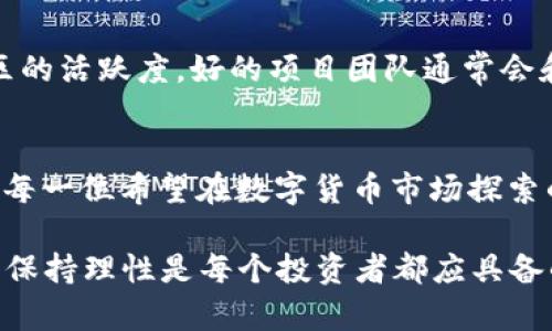 fiaoti探索OK币行：数字货币投资的理想选择/fiaoti

数字货币, OK币行, 投资, 区块链/guanjianci

引言：数字货币的风潮
近年来，数字货币的热潮席卷全球，越来越多的人对这片新兴的金融领域充满好奇和期待。作为一个市场广阔且充满潜力的投资方式，数字货币不仅吸引了许多资深的投资者，也让不少初学者跃跃欲试。然而，选择一个安全、可靠的平台进行投资至关重要，而OK币行就是其中一个备受关注的选择。

什么是OK币行？
OK币行（OKEx）是一个全球领先的数字资产交易平台，成立于2017年，致力于为用户提供安全、高效、全面的数字货币交易服务。平台支持多种主流和小众的数字货币交易，并提供丰富的投资产品，如现货交易、期货合约和杠杆交易等。OK币行凭借其强大的技术团队和前瞻性的市场策略，在数字货币行业中占据了重要的地位。

为什么选择OK币行进行投资？
当你考虑在数字货币市场进行投资时，选择合适的交易平台是至关重要的一步。以下是一些选择OK币行的理由：
ul
    listrong安全性高：/strongOK币行采用多重安全防护措施，包括冷钱包存储和多重认证系统，以确保用户资产的安全。/li
    listrong交易品种丰富：/strong平台上不仅支持主流的比特币、以太坊等数字货币，还有众多新兴和小众币种，可以满足不同投资者的需求。/li
    listrong功能全面：/strong除了基础的现货交易，OK币行还提供期货合约、杠杆交易以及金融衍生品，帮助用户更灵活地进行投资。/li
    listrong用户体验良好：/strong平台界面设计友好，易于操作，可以满足新手和老手的不同需求，提升交易体验。/li
/ul

OK币行的优势
作为一个在市场中稳步发展的数字货币交易平台，OK币行有其独特的优势：
ul
    listrong国际化背景：/strongOK币行总部位于马耳他，拥有全球化的用户基础，致力于为全球用户提供数字货币交易服务。/li
    listrong流动性强：/strong凭借优质的交易量和广泛的用户群体，OK币行的交易流动性极高，能够为用户提供更好的交易机会。/li
    listrong精准的市场分析：/strong平台提供丰富的市场分析工具和数据报告，帮助用户做出更明智的投资决策。/li
    listrong卓越的客户服务：/strongOK币行拥有专业的客户服务团队，随时为用户解答疑问，提供支持。/li
/ul

如何在OK币行上进行交易？
对于新手来说，了解如何在OK币行上进行交易是开始数字货币投资的第一步。以下是简单的操作步骤：
ol
    listrong注册账户：/strong访问OK币行官网，通过电子邮件或手机号码注册一个账户。完成验证后即可登录。 /li
    listrong完成KYC认证：/strong为了保障账户的安全，用户需按照平台要求完成身份认证，包括上传身份证明文件。/li
    listrong充值资金：/strong在账户成功认证后，将资金充值到自己的交易账户。可以选择法币存款或者数字货币转账。 /li
    listrong开始交易：/strong根据自己的投资策略，选择想要交易的数字货币，设置买入或者卖出订单，进行交易。 /li
/ol

定期了解市场动向
跟踪市场动态是成功的投资策略之一。OK币行提供多种资讯和市场分析服务，用户可以定期查看，以便及时调整自己的投资组合，抓住更多机会。

常见问题解答
作为一个新兴的行业，数字货币交易经常会引发用户的疑问，以下是一些常见问题的解答：

问题1：数字货币投资的风险有哪些？
尽管数字货币投资潜力巨大，但同时也伴随着不小的风险。首先，数字货币市场波动性较大，价格变化快速，投资者需谨慎操作。其次，安全问题也是一个不容忽视的风险，很多交易平台曾经遭遇黑客攻击，导致用户损失。最后，还需要警惕市场上的虚假币种和诈骗活动。在投资前了解充分的信息至关重要。

问题2：如何选择合适的数字货币进行投资？
选择合适的数字货币要考虑多方面的因素。首先，研究市场趋势和热门币种，了解它们的市场表现和技术背景。其次，审视项目团队的背景及其社区的活跃度，好的项目团队通常会和投资者进行良好的沟通。最后，关注市场圈层，了解不同币种的价值和应用场景，有助于做出更合理的投资决策。

结语：数字货币投资的未来 
作为一个充满机遇的领域，数字货币投资潜力无限，但也需要谨慎对待。选择一个安全、稳定的平台如OK币行，可以为你的投资之路保驾护航。希望每一位希望在数字货币市场探索的人，都能找到适合自己的投资方式，实现财富的增值与人生的梦想。

此篇文章仅为数字货币投资的入门指南，建议有意向的用户在进行投资前进行充分的市场调查，并咨询专业的财经顾问。数字货币市场瞬息万变，保持理性是每个投资者都应具备的素养。希望在未来的投资路上，大家都能获得理想的收益！