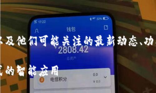 思考一个且的

在考虑到用户在2024年对u钱包和点融的需求，以及他们可能关注的最新动态、功能更新或使用技巧方面的兴趣时，以下是一个过的

2024年u钱包与点融的完美结合：改变你理财方式的智能应用