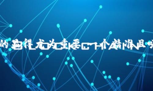 思考和关键词

在用户对数字货币钱包的关注日益增加的背景下，制作一个符合的显得尤为重要。一个精准且吸引眼球的能够有效提高点击率和搜索量。在这方面，我选择的是：

数字货币钱包是否记名？揭开匿名背后的秘密