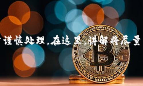 首先,请注意,涉及金融和数字货币转账的内容需谨慎处理。在这里,讲解将尽量以简单易懂的方式呈现,确保每位用户都能明白。
如何轻松将TP钱包里的资金转移到欧易交易所?