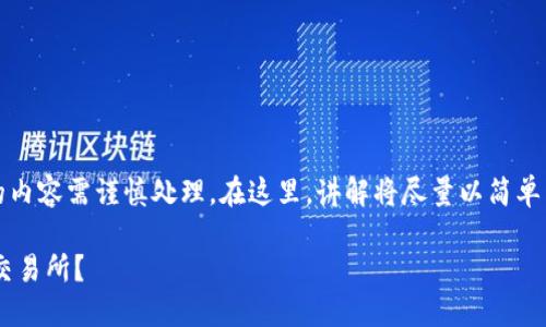 首先,请注意,涉及金融和数字货币转账的内容需谨慎处理。在这里,讲解将尽量以简单易懂的方式呈现,确保每位用户都能明白。
如何轻松将TP钱包里的资金转移到欧易交易所?