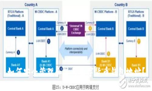 如何安全管理和使用数字货币钱包地址？