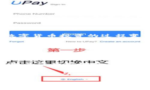 探索TP钱包与HOKK北海道币的兼容性

在数字货币的世界中，钱包的选择尤为重要。今天，我们将深入探讨TP钱包是否能够存储HOKK北海道币。这一话题吸引了不少加密货币爱好者的关注，因为随着新币种的不断涌现，了解每种钱包的兼容性显得尤为关键。

什么是TP钱包？

TP钱包（TokenPocket）是一款多功能的数字货币钱包，支持多种区块链资产的存储与管理。无论是以太坊（Ethereum）、比特币（Bitcoin）还是各种不同的代币，TP钱包都能为用户提供安全、便捷的管理体验。除了基本的存储功能，TP钱包还允许用户进行交易、交换和参与区块链项目等操作。

HOKK北海道币的基本介绍

HOKK北海道币是一种相对较新兴的加密货币，其名称来源于日本的北海道地区，旨在为用户提供一种新颖的投资方式和交易工具。这种币种的设计通常围绕着促进时尚、旅游和地方经济发展展开，吸引了不少希望在数字货币市场中获得新机会的投资者。

HOKK的特点

HOKK北海道币不仅仅是一种交易媒介，它的背后还有丰富的文化内涵和市场应用。例如，HOKK可以在特定的商户中直接使用，带来更多的应用场景。此外，HOKK的社区活跃度也相当高，投资者和用户通过社交媒体、论坛等平台互相交流，分享使用经验与投资策略。

TP钱包能否存储HOKK北海道币？

那么，TP钱包能否存储HOKK北海道币呢？这个问题的答案并不是绝对的。首先，我们需要了解HOKK北海道币的技术基础，通常代币的存储需要钱包支持特定的区块链协议。同时，我们也要关注TP钱包的更新以及社区的反馈。

兼容性分析

一般来说，TP钱包支持的代币多基于以太坊（ERC20）标准，因此如果HOKK北海道币是基于以太坊创建的代币，那么它在TP钱包中的存储是非常有可能的。通过TP钱包的搜索功能，用户可以方便地查找到是否已经上线支持HOKK。如果找不到对应币种，用户或许需要选择其他受支持的钱包。

如何在TP钱包中存储HOKK北海道币？

如果确定了TP钱包支持HOKK北海道币，那么接下来的问题就是如何将其存储到钱包中。过程相对简单，主要分为几个步骤：

ol
    li下载并安装TP钱包：首先，确保你已经在手机或电脑上下载安装好TP钱包。/li
    li创建钱包账户：按照指引生成一个新的数字钱包，切勿丢失助记词，这关系到数字资产的安全。/li
    li搜索HOKK：在TP钱包主界面，利用搜索功能查找HOKK北海道币。/li
    li添加HOKK币种：如果找到HOKK，选择添加，完成后就可以看到你的HOKK显示在钱包中。/li
    li进行交易或存储：可以将购买的HOKK转入至TP钱包，或进行交易。/li
/ol

常见疑问与解答

除了上述内容，还有一些相关问题常常引发用户的讨论。我们挑选了两个常见问题进行深入解答。

h4问题一：HOKK北海道币安全吗？/h4

任何数字货币的安全性都与其背后的区块链技术、整体生态和市场接受度密切相关。HOKK北海道币在交易和存储时，如果采用了较为完善的安全机制，并得到了用户的认可，通常来说就可以认定其为比较安全的资产。

另一方面，存储在TP钱包中的HOKK安全性也取决于用户自身的操作习惯。保持钱包的私钥安全，不随意分享自己的助记词，及时更新钱包应用程序，都是保护资产安全的重要手段。

h4问题二：TP钱包是否支持多个币种？/h4

是的，TP钱包不仅支持HOKK北海道币，还支持多种主流及小众的数字货币。用户可以在TP钱包中轻松管理不同种类的资产，使得整个数字货币投资的过程变得更加便捷与高效。

在选择数字货币钱包时，我们建议用户不仅要关注钱包支持的币种数量，还要重视其安全性和用户界面的友好性，这样才能在复杂的数字金融环境中游刃有余。

总结与展望

总之，TP钱包是否能存储HOKK北海道币的问题，主要取决于HOKK的技术标准与TP钱包的更新。用户在选择和使用数字钱包时，应当时刻关注市场动态，做足功课，确保资产安全。

随着数字货币市场的发展，TP钱包及其他各种钱包将不断更新、改进。未来，一旦有新的币种涌现，我们期待它们能为用户提供更多元化的选择与体验。

TP钱包与HOKK北海道币：兼容性分析与使用指南