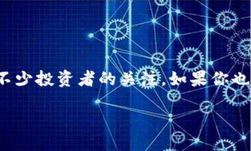 引言

在数字货币快速发展的今天，各种虚拟货币相继涌现，其中BP币逐渐引起了不少投资者的关注。如果你也想了解如何购买BP币，尤其是在TP钱包中，这篇文章将为你提供详细的指南。

如何在TP钱包中轻松购买BP币？