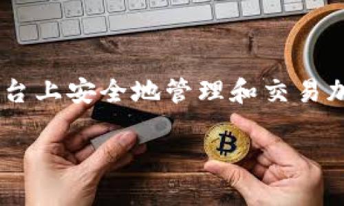 在当今数字化和加密货币快速发展的时代，虚拟钱包作为连接用户与数字资产的桥梁，扮演着越来越重要的角色。对于初学者来说，理解不同钱包的类型以及如何在这些平台上安全地管理和交易加密货币显得尤为重要。今天，我们就来探讨一个普遍且重要的问题：“TP钱包一个币创建一个钱包吗？”对此，我们将深度分析TP钱包的功能、优缺点、使用场景以及相关问题。

深入解读：TP钱包如何创建多个币种钱包？