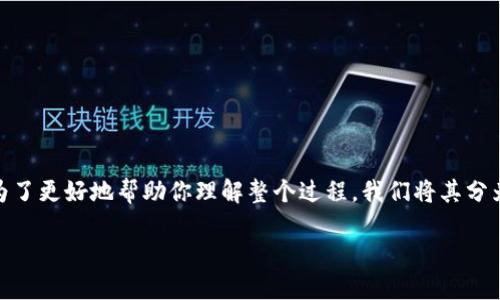 下面是关于如何注册USDT账户的详细指南和相关信息，为了更好地帮助你理解整个过程，我们将其分为几个部分进行详细介绍。希望能为你提供有价值的指导。

轻松注册USDT账号的全流程与技巧