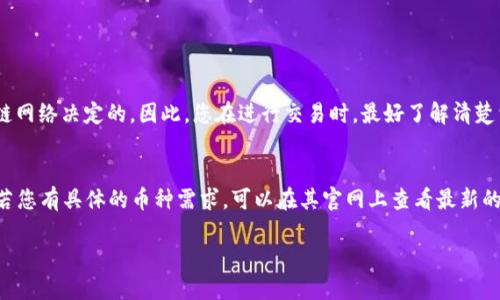 如何轻松找回已删除的TP钱包账户，快速登录无烦恼

TP钱包, 删除账户, 登录方法, 钱包恢复/guanjianci

在现代数字时代，钱包应用已经成为我们生活中不可或缺的一部分。尤其是TP钱包，它凭借着安全性和便捷性，吸引了众多用户。然而，有些用户在使用过程中可能会遇到意想不到的问题，比如意外删除了TP钱包账户，导致无法登录。今天，我们就来探讨一下如何轻松找回已删除的TP钱包账户，并成功登录，让我们一起深入了解这个问题，确保您不会在数字财产管理上遇到更多麻烦。

一、TP钱包是什么？
TP钱包是一款用户友好的区块链数字资产钱包，支持多种虚拟货币的存储、转账和交易。它不仅提供了优秀的安全功能，还允许用户直接在手机上进行各种区块链相关操作，比如购买和出售数字资产、参与去中心化金融（DeFi）项目等。因此，越来越多的人开始使用TP钱包来管理他们的数字资产。

二、为什么会删除TP钱包？
很多时候，用户因各种原因选择删除TP钱包账户。可能是因为需要清理手机存储空间、切换到其他钱包应用，或者是由于对某个功能不满意而选择放弃。有时候，用户甚至在烦恼的时候，可能会误操作，导致账户被删除。无论您是什么原因，我们都应该知道，万一删除TP钱包账户，也有办法可以重新找回。

三、删除TP钱包后如何登录？
如果您不幸删除了TP钱包账户，登录的步骤其实并不复杂。下面我们就来详细介绍一下找回账户的方法和步骤。

h4步骤一：下载和安装TP钱包/h4
首先，如果您已经删除了TP钱包应用，您需要重新下载和安装这个应用。在应用商店中搜索“TP钱包”，按照提示完成下载与安装。安装完成后，打开应用程序。

h4步骤二：选择恢复账户/h4
在您打开TP钱包后，您会看到几个选项，包括注册新账户和恢复已有账户。选择“恢复账户”，这时您将被引导输入之前的账户信息。

h4步骤三：输入恢复助记词或私钥/h4
要恢复您的TP钱包账户，您需要输入您的助记词或私钥。如果您在使用TP钱包的过程中曾经备份过助记词或私钥，这将是非常重要的步骤。助记词通常是由一组词汇组成，确保您输入的时候不要有任何错误。一旦您正确输入了信息，系统会搜索并恢复您的账户。

h4步骤四：设置新密码/h4
成功恢复账户后，您可能需要设置一个新的密码。选择一个安全性高但您又易于记忆的密码，以便于今后登录。这样做能确保您的账户长期安全。

h4步骤五：确认恢复成功/h4
最后，您需要确认账户恢复成功。检查您的账户余额、历史交易等信息，确保没问题。这样，您就可以安心使用TP钱包进行数字资产管理了！

四、如果没有助记词或私钥，怎么办？
如果您一时找不到助记词或私钥，账户的恢复将变得比较复杂。此时，可以尝试以下一两个方法：

h41. 检查邮箱和短信/h4
在使用TP钱包的过程中，您或许收到了关于账户的信息邮件或短信。检查您的邮箱和手机，看是否有记录下这些信息。如果找到了，您可以尝试使用这些信息来恢复您的账户。

h42. 联系客服/h4
如果您仍然无法找回账户，可以尝试联系TP钱包的客服。虽然客服未必能够完全找回您的账户，但他们能够提供相关建议，帮助您解决其他问题。

五、如何避免再次删除钱包账户？
虽然删除账户并不是不可避免的，但我们可以采取预防措施，以降低这种情况发生的几率：

h41. 定期备份助记词/h4
确保每次使用钱包后都备份您的助记词，并将其保存在安全的地方。纸质备份是比较常见的方法，但要避免放在容易丢失或被盗的地方。

h42. 理解每个功能/h4
在使用TP钱包的过程中，确保您理解每一个功能的用途，并不要随意删除账户。如果不确定，可以先查看相关帮助文档或向别人请教。

h43. 使用额外的安全措施/h4
可以根据TP钱包的设置，启用额外的安全保护措施，比如两步验证或面部识别等。这些增加的保护层将确保即使您偶然碰到不当操作，账户也不会被轻易删除。

六、总结
总的来说，TP钱包提供了相对简单便捷的登录和恢复手续，即使删除了账户也不必过于担心。只需按照上述步骤操作，配合备份助记词或私钥，您将能够快速找回自己的账户。与此同时，为了防止未来再次发生类似的情况，记得定期备份和理解使用中的每一项功能。希望这个指南能在您使用TP钱包的过程中给予帮助，让您的数字资产管理更加轻松！ 

七、常见问题解答
对于TP钱包的使用，很多人可能会有一些共性问题。接下来我们就探讨两个常见问题。

h41. TP钱包免费使用吗？/h4
TP钱包是免费使用的，用户可以随意下载和使用钱包中的各种功能。不过，在进行某些交易时，可能需要支付网络手续费，这些费用与钱包应用本身无关，而是由区块链网络决定的。因此，您在进行交易时，最好了解清楚相关费用，以免产生不必要的经济负担。

h42. TP钱包支持哪些币种？/h4
TP钱包支持多种主流数字货币，包括比特币、以太坊、TRON等，此外还有一些较小的山寨币。随着时间的发展，TP钱包也在不断更新支持的币种，以便更好地服务用户。若您有具体的币种需求，可以在其官网上查看最新的支持列表，确保您所需的币种被纳入其中。

希望以上信息能帮助您更好地理解TP钱包的使用，并确保您的数字资产安全！如有其他疑问，欢迎随时向我提问。