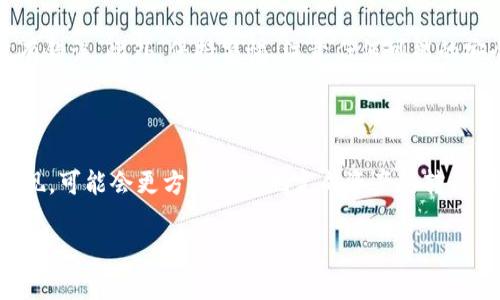 在加密货币的世界里，了解如何将你的数字资产从TP钱包转移到币安（Binance）是一个非常重要且实用的话题。作为广受欢迎的交易所，币安为用户提供了丰富的交易选择和便捷的操作流程。因此，掌握如何将TP钱包里的资产顺利转移到币安，将帮助你更好地管理和投资你的数字货币。

什么是TP钱包？

TP钱包是一款功能强大的多链数字货币钱包，支持多种主流币种和代币的存储与管理。它的用户界面友好，支持多种平台，包括手机和桌面使用。TP钱包不仅可以让你安全地存放你的数字资产，还能够让你方便地进行资产的转账和交易。

为什么要将TP钱包里的资产转移到币安？

转移资产到币安的主要原因有几个。首先，币安是全球最大的加密货币交易所之一，拥有丰富的交易对和流动性。这意味着你在币安上交易时，可以更容易地找到买家或卖家，从而提高交易效率。其次，币安的手续费相对较低，常常会吸引大量的交易者。此外，币安还提供了一系列的投资工具和分析功能，帮助用户做出更明智的投资决策。

如何将TP钱包上的资产转移到币安？

接下来，我们就详细介绍如何将你的TP钱包中的加密货币转移到币安。这个过程实际上比较简单，但在操作之前，我们建议你仔细阅读以下步骤，同时确保你有正确的信息和准备工作，如手续费、交易确认等。

h4步骤一：准备工作/h4

在开始之前，你需要确保你的TP钱包正常工作，并且你在币安上已经创建了账户。如果你还没有账户，可以前往币安官网进行注册。注册完成后，记得进行身份验证，这有助于提高账号的安全性及交易的顺利进行。

h4步骤二：获取币安的接收地址/h4

在币安转入资产之前，你需要获取一个接收地址。登录到你的币安账户，选择你要转移的货币，点击“存款”，，然后选择该货币种类。币安将会生成一个唯一的地址，用于接收你的转账。在这个过程中确保选择正确的链，这会影响转账的成功与否。

h4步骤三：在TP钱包中发起转账/h4

打开你的TP钱包，选择你要转移的数字资产，然后点击“转账”或者“发送”。接下来，输入在币安上获得的接收地址。确认后支出金额，并仔细检查输入的信息。确保钱包地址无误，以免资产丢失。

h4步骤四：确认交易/h4

完成交易后，你需要耐心等待区块链网络的确认。根据不同的币种，确认时间会有所不同。通常情况下，转账会很快完成，但有时也可能因网络拥堵而有所延迟。你可以在币安的资产页面查看转账状态，了解你的资金何时到账。

常见问题解答

h4问题一：转账需要多长时间？/h4

转账时间通常取决于多种因素，包括区块链的当前拥堵程度和所选币种的交易确认时间。一般情况下，货币在转账后30分钟内到账是比较正常的。如果你发现长时间没有到账，可以在TP钱包和币安查看转账记录，以确认交易是否成功。

h4问题二：转账过程中常见的错误有哪些？/h4

在转账过程中，用户可能会遇到一些常见错误。例如，输入错误的钱包地址，会导致资金无法找回。此外，某些币种需要特定的附加信息（如标签或备注），如果漏填这些信息，也可能导致转账失败。在转账前请仔细检查输入的信息，确保一切正确。

总结

通过上述步骤，我们详细介绍了如何将TP钱包中的资产安全地转移到币安。尽管这个过程看似简单，但在操作时，务必要谨慎小心，确保每一步都没有错误。此外，保持警惕，注意任何可能的安全问题是十分重要的。随着加密货币市场的不断发展，了解如何管理和转移你的资产将使你在投资过程中更加游刃有余。

未来的展望

随着加密货币市场的日益发展与成熟，更多的人们开始关注数字资产的转移和管理方式。在未来，我们可能会看到更多新兴的钱包和交易所功能出现，可能会更方便快捷地完成资产的转移。无论市场如何变化，持续学习和关注这些变化，将有助于你在这个快速发展领域保持竞争力。

如何安全地将TP钱包资产转移到币安？