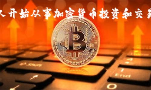首先，关于“TP钱包”这个问题是相对新兴的数字货币钱包，它在加密货币界的地位和功能十分重要。如今，有很多人开始从事加密货币投资和交易，随之而来的是对数字资产安全存储方式的需求，而TP钱包作为一种数字资产管理工具，越来越受到用户的关注。

为了更好地评估TP钱包在今天的表现及其未来发展，我会为大家详细介绍一下TP钱包，以及相关的问题。

TP钱包：安全快捷的数字货币管理工具