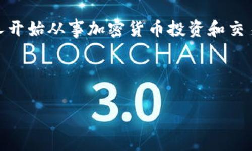 首先，关于“TP钱包”这个问题是相对新兴的数字货币钱包，它在加密货币界的地位和功能十分重要。如今，有很多人开始从事加密货币投资和交易，随之而来的是对数字资产安全存储方式的需求，而TP钱包作为一种数字资产管理工具，越来越受到用户的关注。

为了更好地评估TP钱包在今天的表现及其未来发展，我会为大家详细介绍一下TP钱包，以及相关的问题。

TP钱包：安全快捷的数字货币管理工具