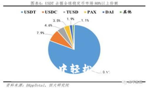 如何在TP钱包中轻松购买以太坊币
