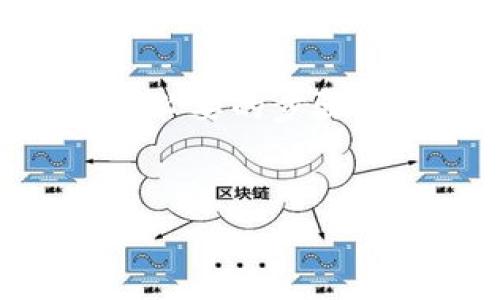 数字钱包是一种广泛使用的技术，允许用户安全地存储、发送和接收数字货币或其他类型的加密资产。然而，很多用户在使用数字钱包时，常常面临一个普遍的问题：如何查看或恢复自己的账号密码。这个问题不仅关乎账户安全，也直接影响到用户的资产管理。接下来，我们将深入探讨这个话题，提供一些有效的方法和建议，帮助你更好地管理你的数字钱包。

数字钱包的基础知识
在深入讨论如何查看数字钱包的账号密码之前，我们首先要了解什么是数字钱包。数字钱包是一个软件程序，可以安全地存储你的加密货币地址和私钥，同时也能跟踪你的交易记录。数字钱包通常有很多种形式，包括网页版、桌面版、移动应用和硬件钱包等。

由于数字钱包的匿名性和安全性，保护私钥和账户密码显得尤为重要。因此，学习如何安全地管理这些信息是每个用户必须掌握的技能!

找回登录信息的方式
许多数字钱包用户都可能忘记自己的账号或密码。通常情况下，数字钱包平台会提供找回密码或恢复账户的功能。以下是一些常见的方法：

h41. 采用安全的恢复选项/h4
大部分数字钱包平台会要求用户在注册时设置安全问题和答案，或者提供一个用来恢复账户的邮箱地址或手机号码。在登录页面，通常会有“忘记密码？”的链接，用户可以通过邮箱或手机验证身份，进而设置新的密码。

h42. 备份助记词/h4
许多数字钱包会在用户创建账户时生成一组助记词，这些词可以让你在任何时候恢复钱包。这也是一个相对安全且简单的方法来找回你的钱包信息。如果你丢失了助记词，实际上将无法恢复你的账户。

h43. 联系客服/h4
如果以上方法都不能帮助你恢复账户，那么不妨直接联系你的数字钱包平台的客服。虽然可能需要提供一些身份验证信息，但客服通常会提供专业的指导，帮助你找回账号密码。

保护你的数字钱包
除了找回密码之外，确保你的数字钱包安全是最重要的。有一些有效的安全措施可以帮助你保护你的数字资产：

h41. 使用强密码/h4
选择一个复杂的密码，并定期更新它。避免使用容易被猜到的个人信息，如生日或姓名等。同时，使用数字、字母和特殊字符组合，增加密码的复杂性。

h42. 开启双重认证/h4
如果你的数字钱包提供双重认证功能，一定要务必开启。这将大大增加账户的安全性。无论是通过手机短信还是应用程序，都可以为你的账户加上一层额外的保护。

h43. 定期备份/h4
定期备份你的钱包信息，包括私钥、助记词等，并确保这些备份存放在安全的地方。例如，可以将其保存在加密的USB闪存驱动器中，避免受到黑客攻击。

关于数字钱包常见的两个问题

h41. 如果忘记数字钱包的密码，该怎么办？/h4
如果你忘记了数字钱包的密码，首先要查看这个钱包是否支持找回密码的功能。一般来说，用户可以通过提供已注册的邮箱地址或手机号码，获取重设密码的链接或者验证码。如果这些功能都没有，那就需要使用助记词来恢复钱包，或者向平台客服寻求帮助。

h42. 怎样保护我的数字钱包免受黑客攻击？/h4
保护数字钱包是一项长期的任务。可以采取多种措施来提高钱包的安全性。首先，确保你的设备安全，定时更新操作系统和防病毒软件。其次，尽量避免在公共Wi-Fi网络下进行数字货币的交易。此外，在使用数字钱包时一定要保持警惕，尤其是在接收到可疑链接或邮件时，不要轻易点击这些链接，以防受到网络钓鱼攻击。

总结
管理数字钱包账号密码并不是一件容易的事，但通过合理的方法和技巧，你可以更有效地保护你的数字资产。无论是通过设置复杂密码，还是使用安全的恢复选项，这些都是必要的步骤。记住，安全始于自身的警觉和行动，时刻保持对账户安全的关注，才能让你的数字资产更加安全。

建议的和关键字
优质如何安全查看和恢复数字钱包账号密码的最佳指南